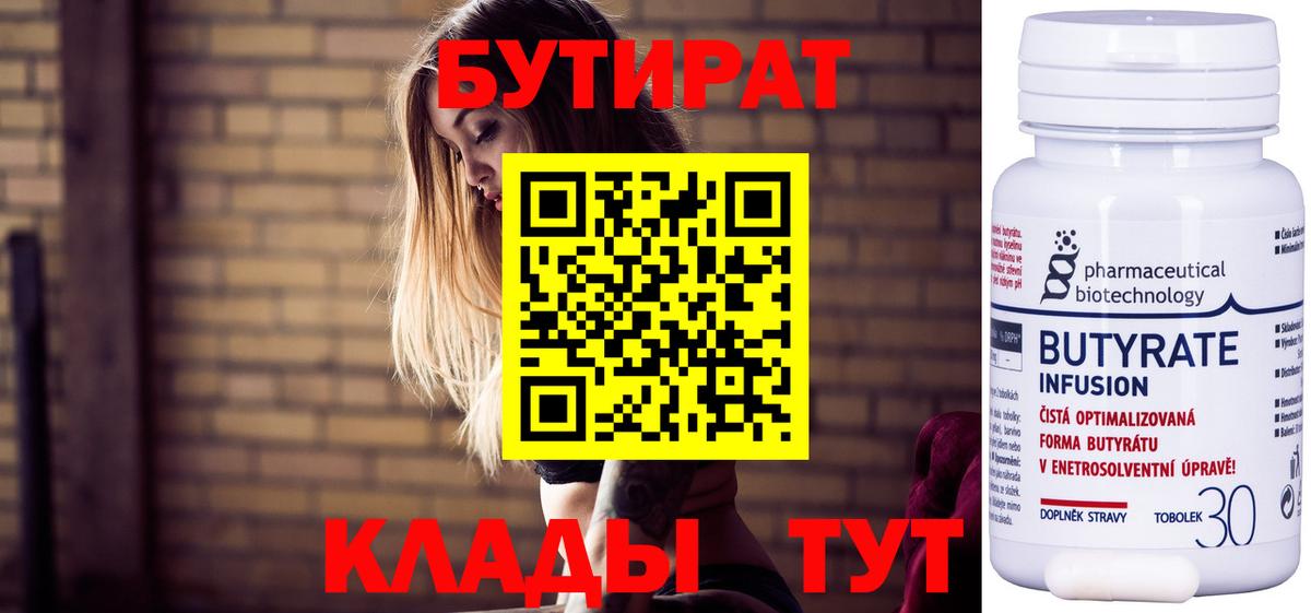 БУТИРАТ 1.4BDO  Вход с VPN  Тихвин 