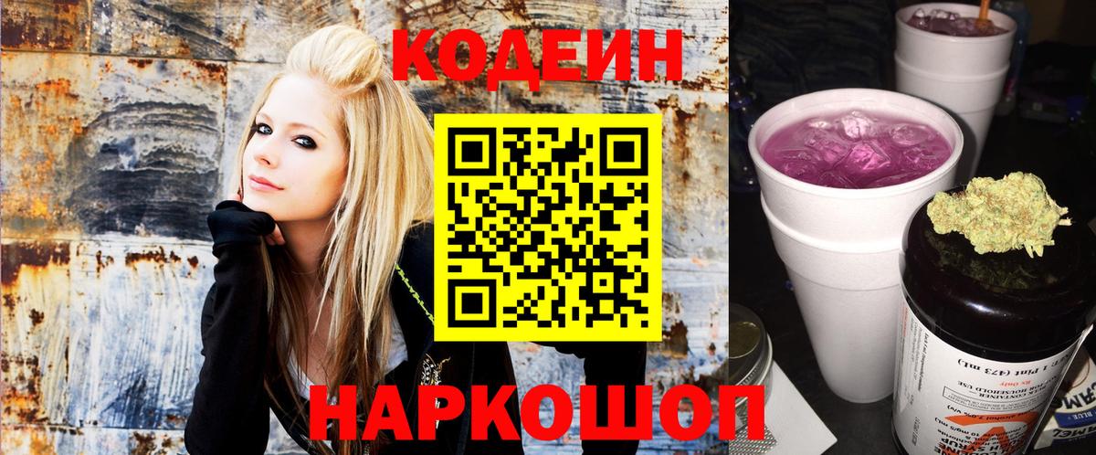 Кодеиновый сироп Lean напиток Lean (лин) Тихвин