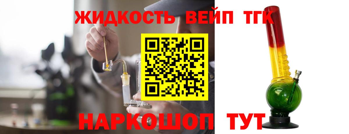 Дистиллят ТГК вейп с тгк Тихвин